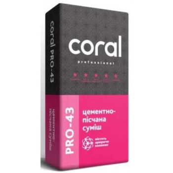 Цементно-піщана суміш, Корал (Coral) PRO 43 25кг