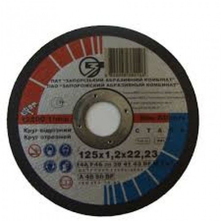 Круг по металу 125/2 (Запоріжжя)