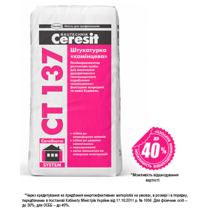 Декоративна штукатурка "Камінцева" Церезіт СТ-137 (Ceresit CT-137), зерно 1.5 мм. (25 кг.)